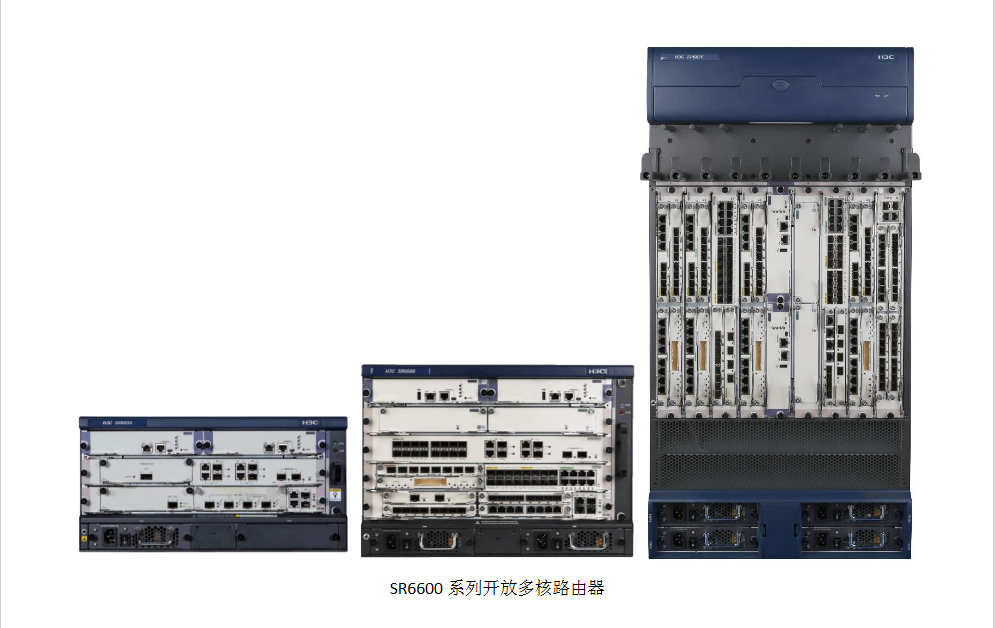 H3C SR6600开放多核路由器 