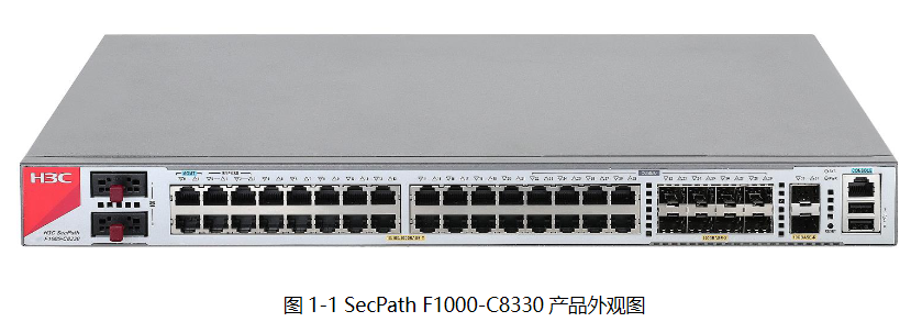 H3C SecPath F1000-C8300系列云防火墙 