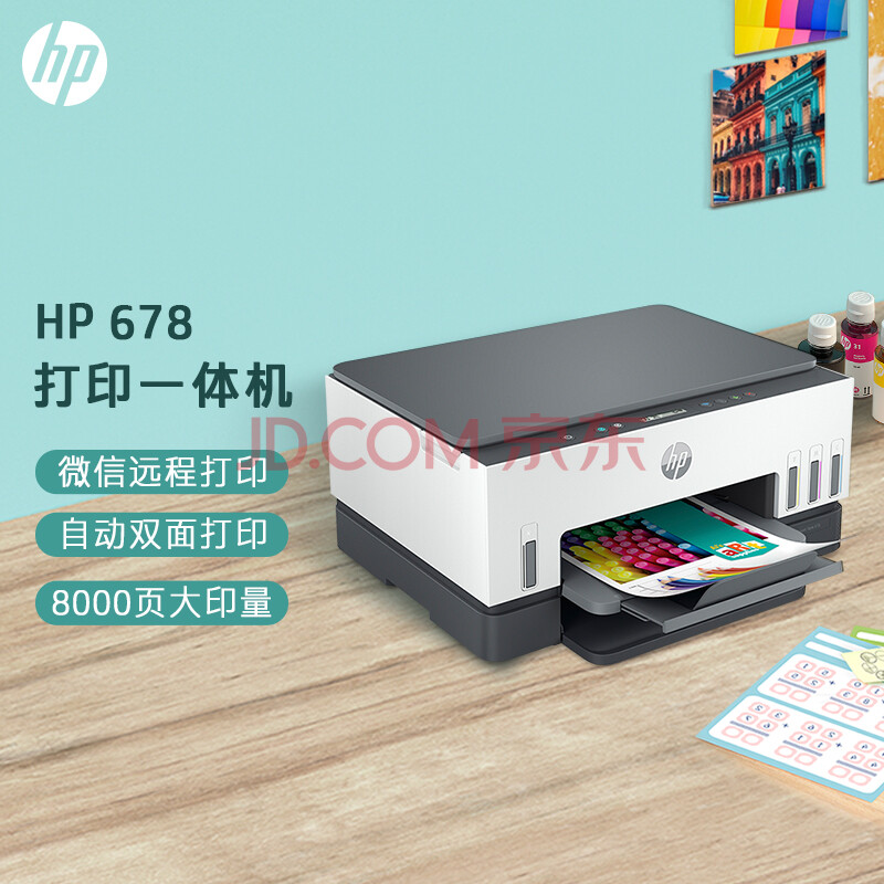 惠普（HP）678 连供无线打印一体机 